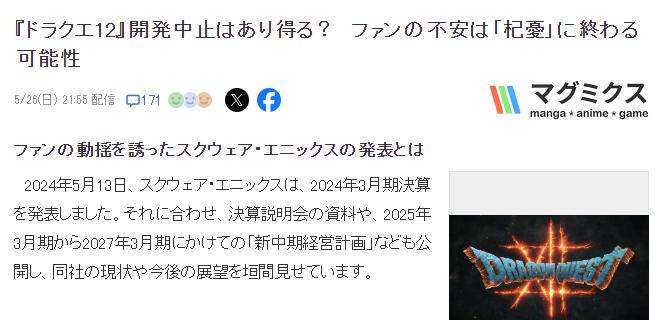 玩家推测《勇者斗恶龙12》被砍 SE并未明确回应