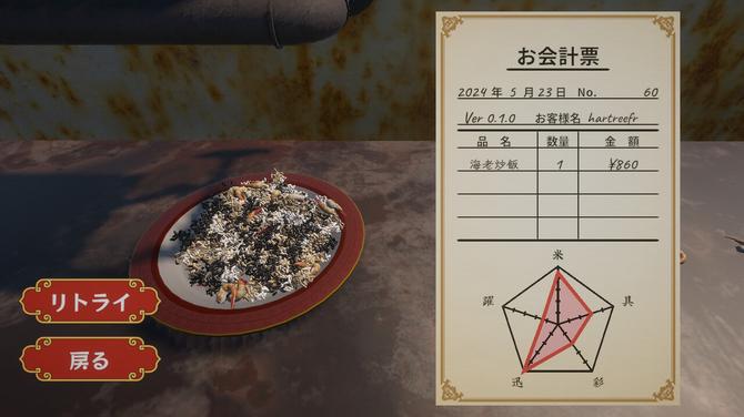 《炒饭大师》Steam页面上线 各种炒饭制作模拟器