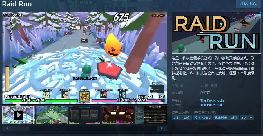 虚假手机游戏成真 《Raid Run》Steam页面上线