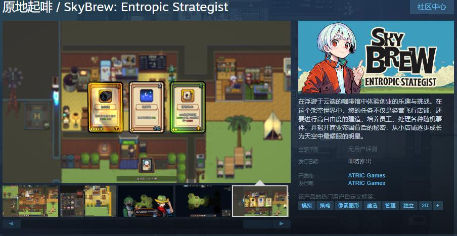 经营游戏《原地起啡》Steam页面上线 支持简体中文