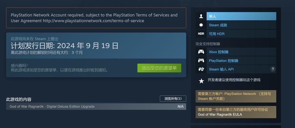 《战神：诸神黄昏》PC版仍强制绑定PSN账户