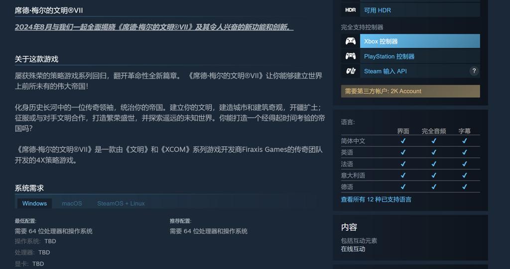 《文明7》Steam商店页上线 全新功能8月揭晓