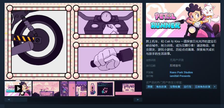 《Petal Runner》Steam页面上线 发售日期待定