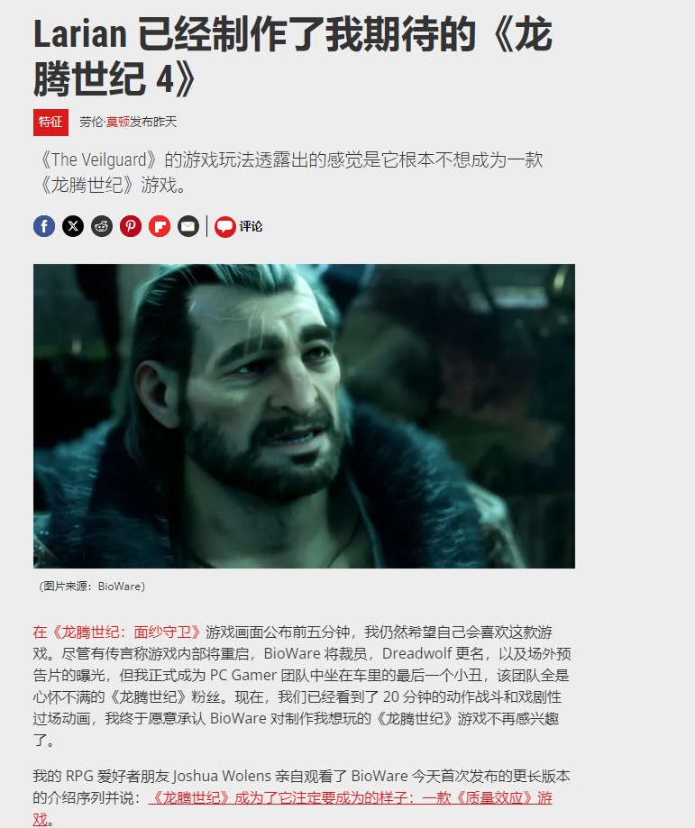 PC Gamer痛批《龙腾世纪：影障守护者》：一点也不像《龙腾世纪》