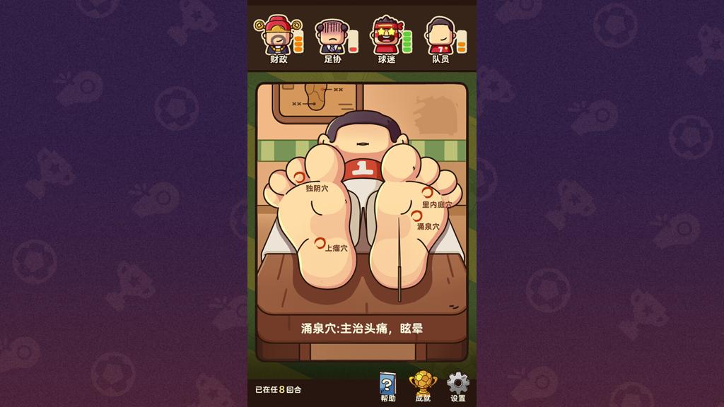 《国足勇夺世界杯》Steam页面 发售日期待定