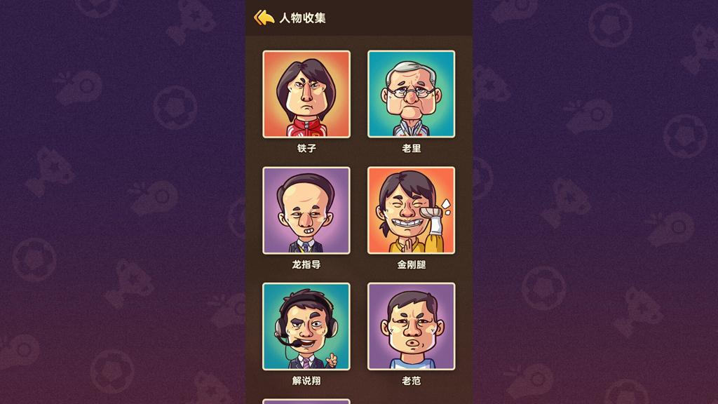 《国足勇夺世界杯》Steam页面 发售日期待定