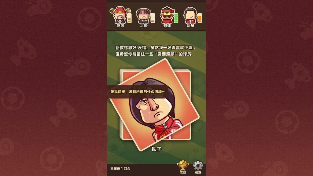 《国足勇夺世界杯》Steam页面 发售日期待定