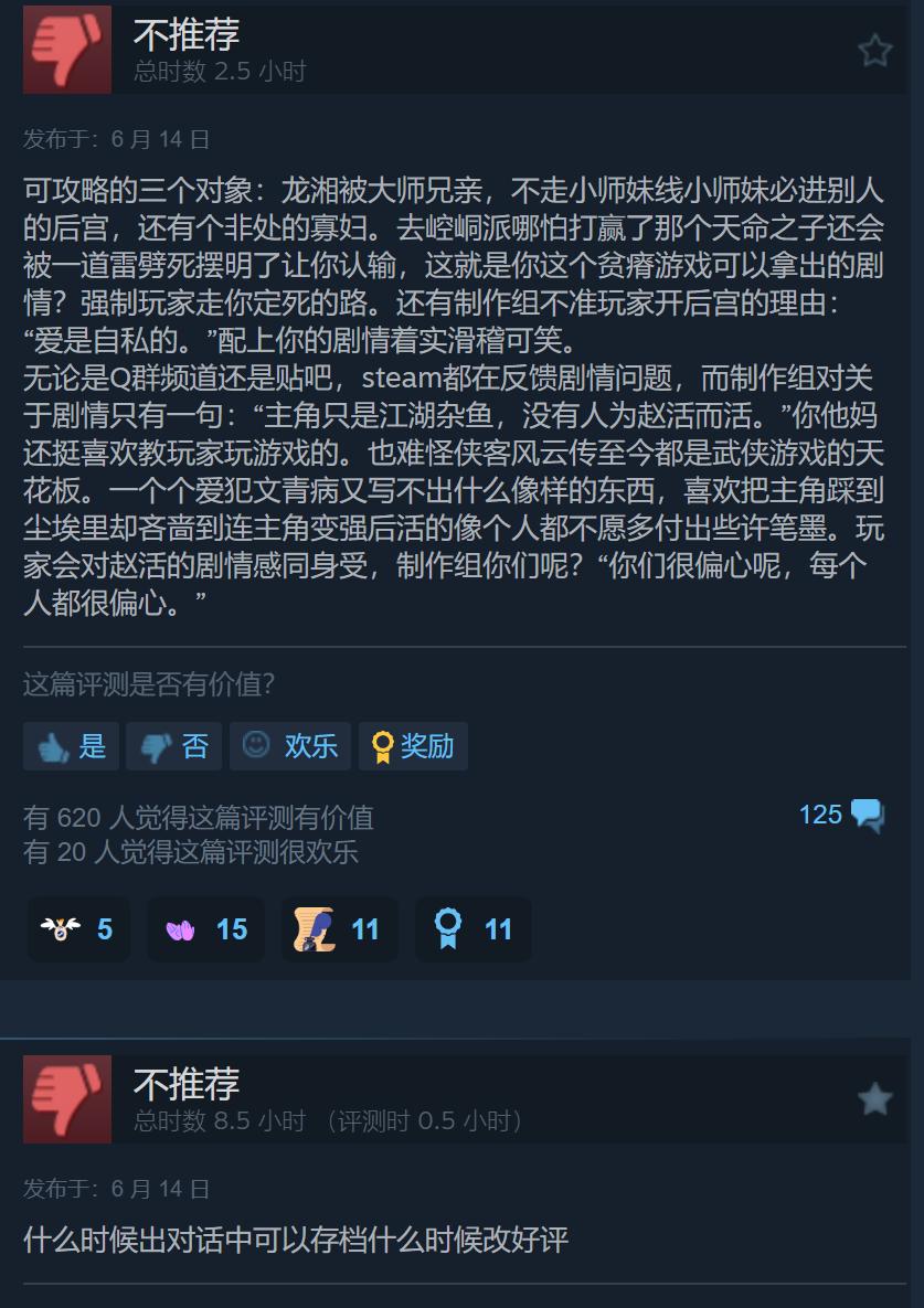 《活侠传》Steam多半差评 存档有问题