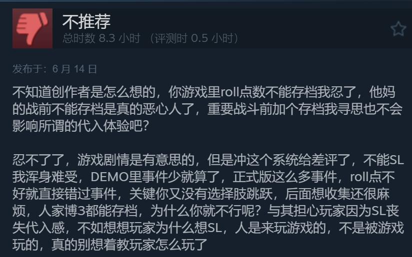 《活侠传》Steam多半差评 存档有问题