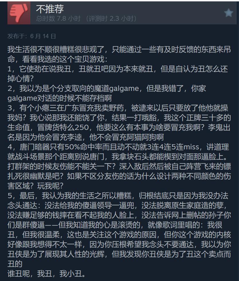 《活侠传》Steam多半差评 存档有问题