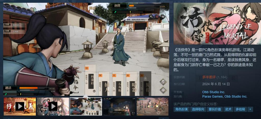 《活侠传》Steam多半差评 存档有问题