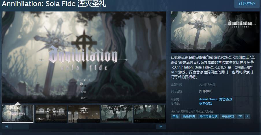 横板动作RPG游戏《湮灭圣礼》Steam页面 支持简体中文