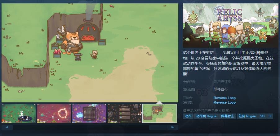 手绘风动作生存类探索RPG《圣物深渊》Steam页面 发行日期待定