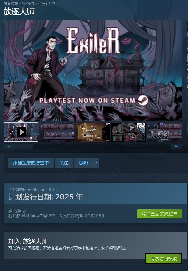 恐怖推理解谜游戏《放逐大师》已在Steam平台提供测试申请 计划2025年推出