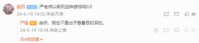 复旦教授严锋预购了《黑神话》：我也是游戏玩家