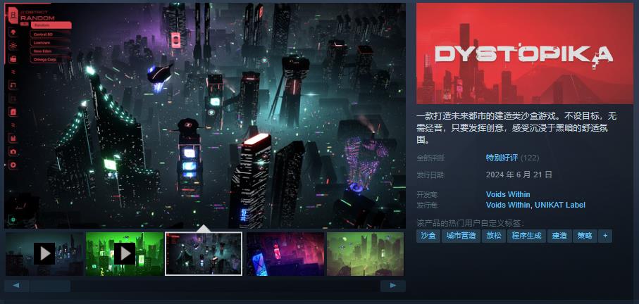 建造类沙盒游戏《Dystopika》发售 综合评价“特别好评”