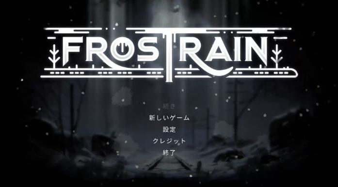 好评免费《Frostrain》更新1.4发布 肉鸽卡牌构建