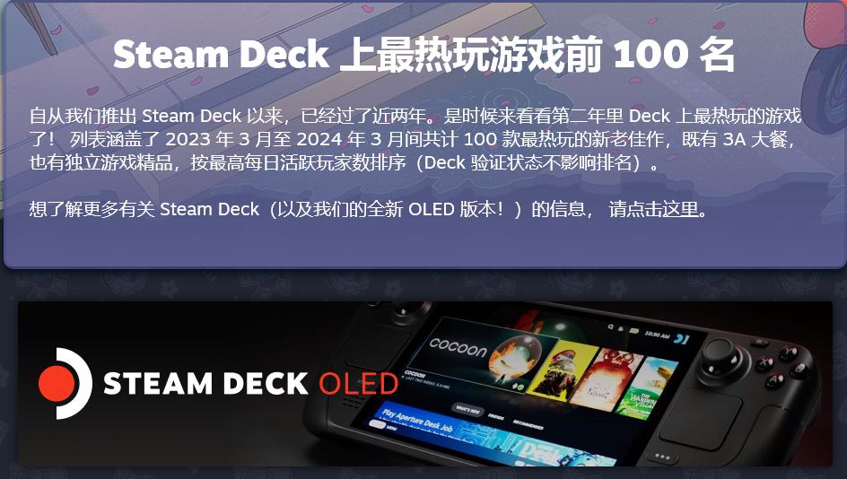 V社推出新榜单：最热门Steam Deck游戏排行