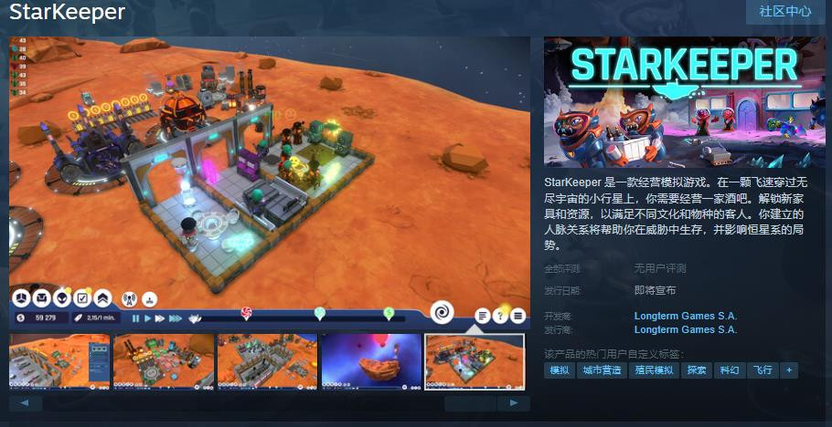 经营模拟游戏《StarKeeper》Steam页面上线 支持简中