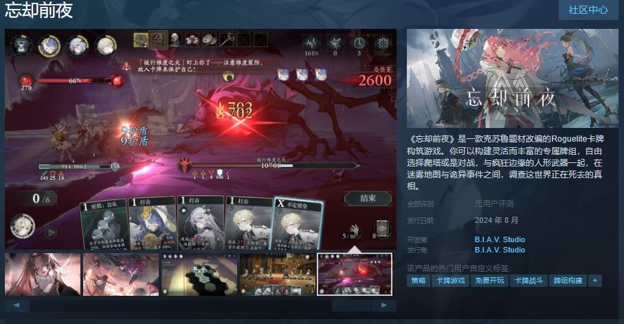 卡牌游戏《忘却前夜》Steam页面 支持简繁体中文