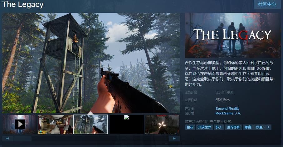 合作生存游戏《遗产》Steam页面上线 支持简体中文