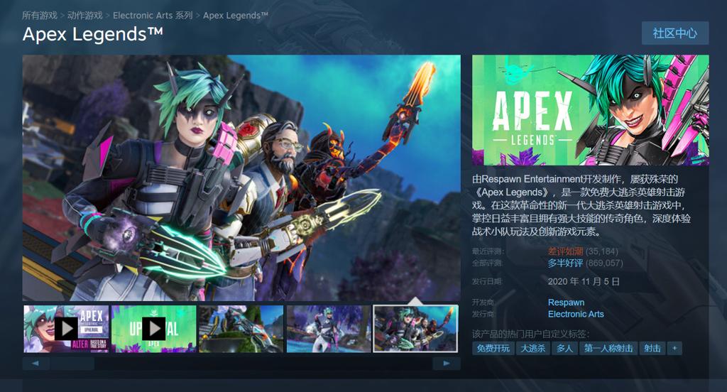 《Apex英雄》Steam风评差到极点 已是差评如潮