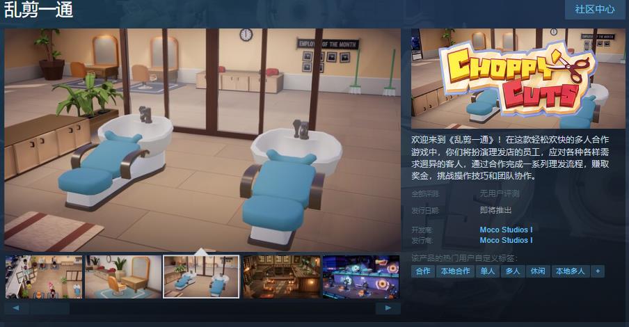 多人合作游戏《乱剪一通》Steam页面上线 支持简繁体中文