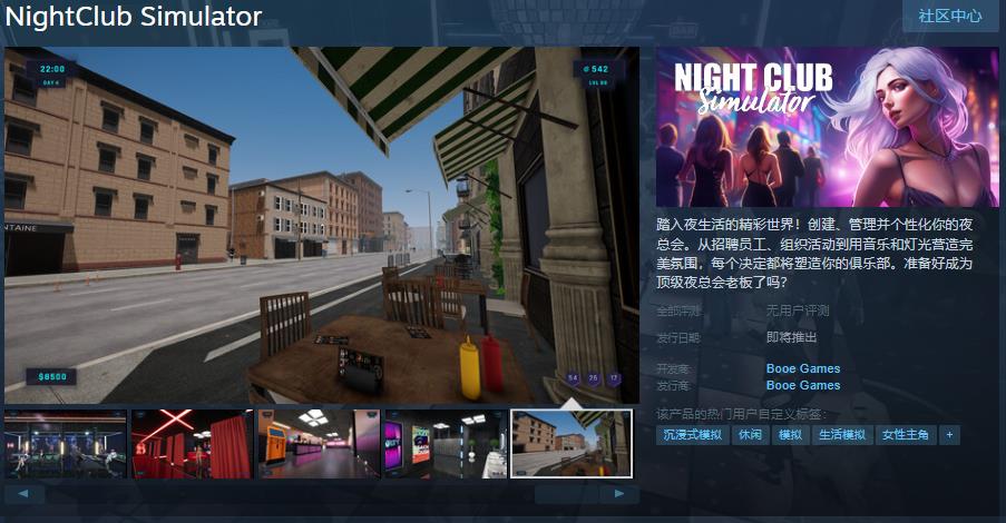 模拟经营游戏《夜总会模拟器》Steam页面上线 支持中文