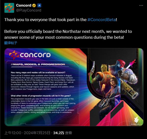 索尼5V5射击游戏《星鸣特攻 Concord》将不包含战斗通行证