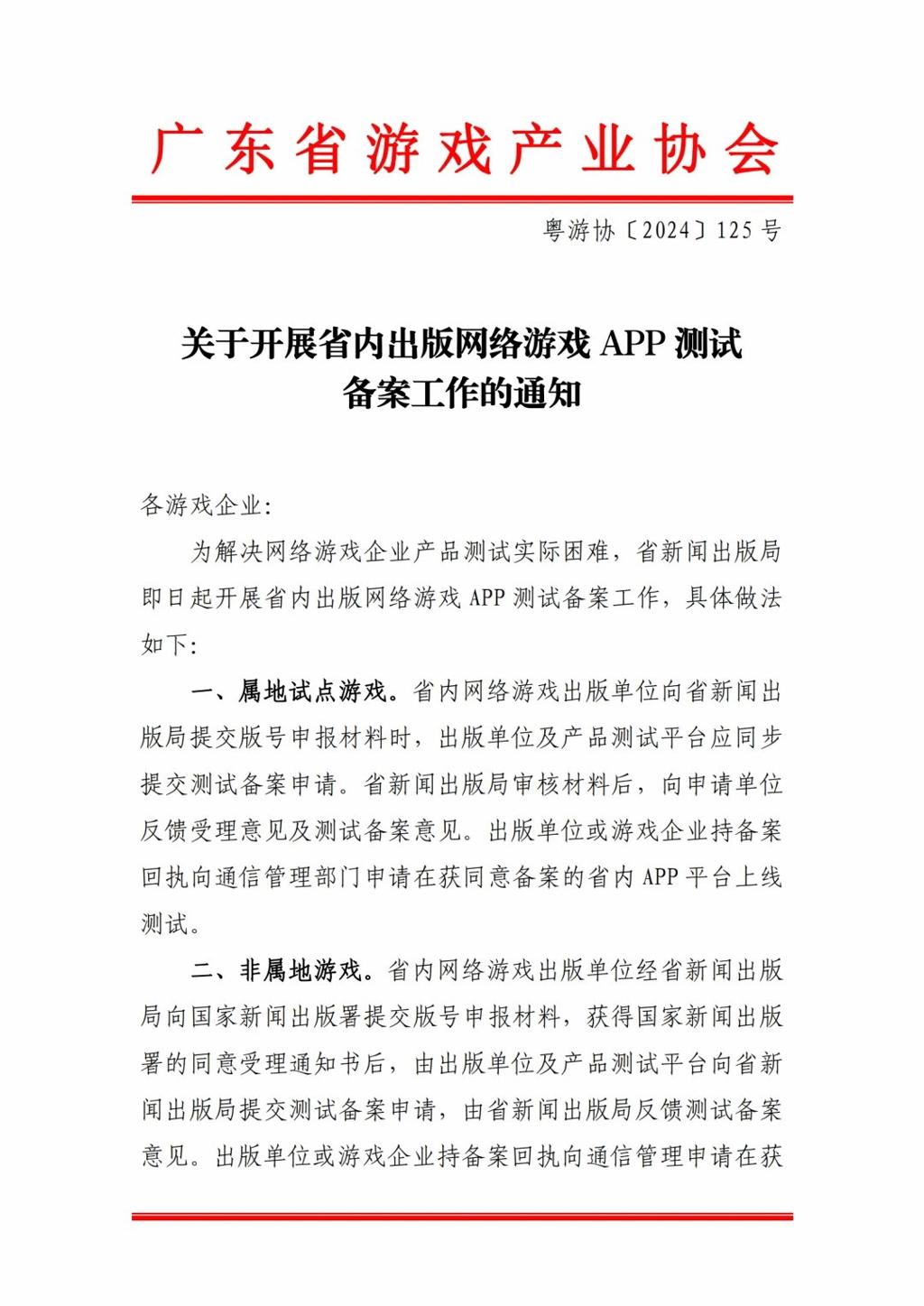 游戏无需获批版号即可备案上线测试 广东省率先施行