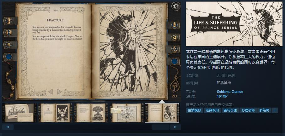 《格兰特王子的生活与挣扎》Steam页面上线 支持中文