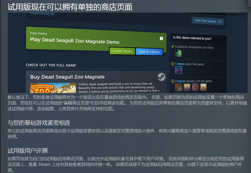 Steam试玩Demo商店改版：拥有独立页面、评价和愿望单