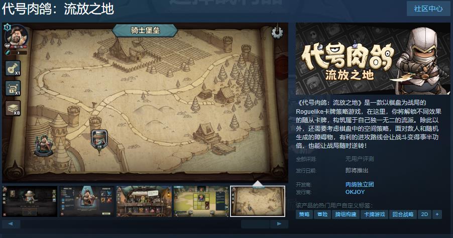 卡牌策略游戏《代号肉鸽：流放之地》Steam页面上线 支持中文