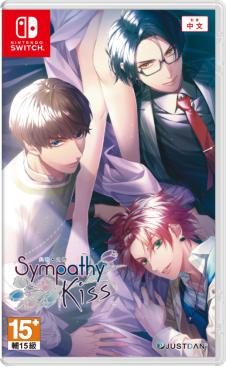 《SympathyKiss 共鸣之吻》亚洲中文版发售日确定！