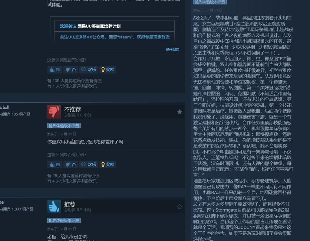 《风暴之门》Steam褒贬不一 被玩家痛批不如《星际2》《红警2》