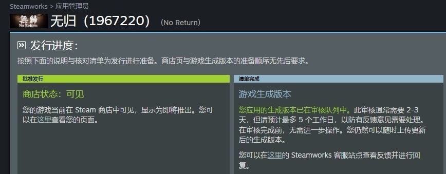 国产恐怖游戏《无归》无法如期发售 因Steam审核缓慢