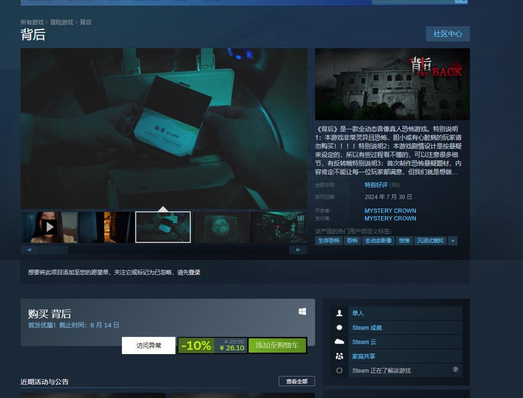 国产恐怖游戏《背后》现已登陆Steam发售 获得玩家特别好评