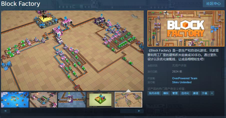 生产和自动化游戏《Block Factory》Steam页面上线 支持中文