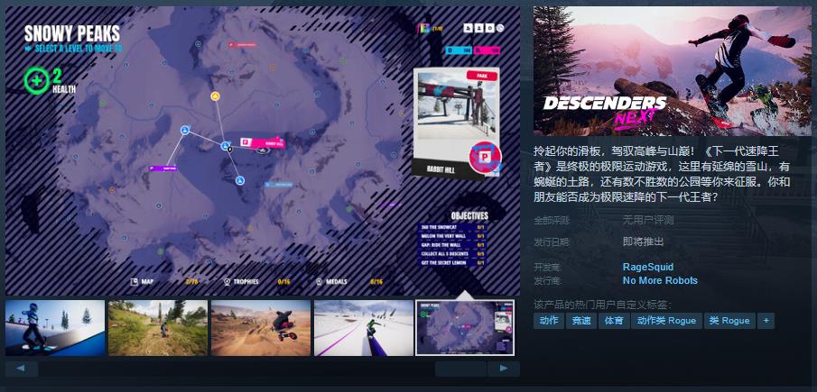 《速降王者》续作《下一代速降王者》Steam页面 支持简繁体中文