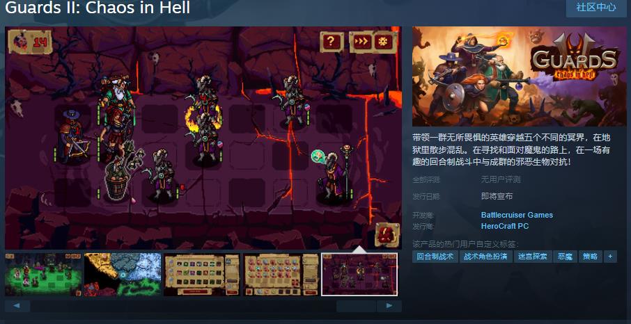 回合制战术游戏《Guards II: Chaos in Hell》Steam页面 支持简中