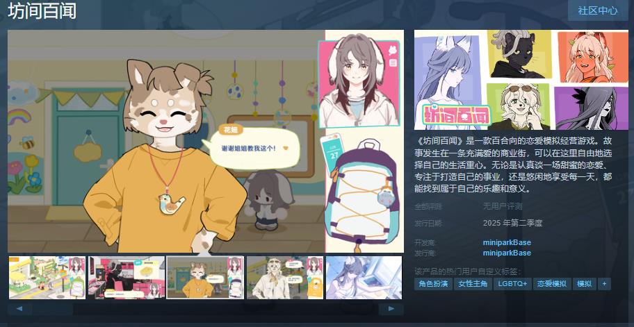 模拟经营游戏《坊间百闻》Steam页面上线 明年发售