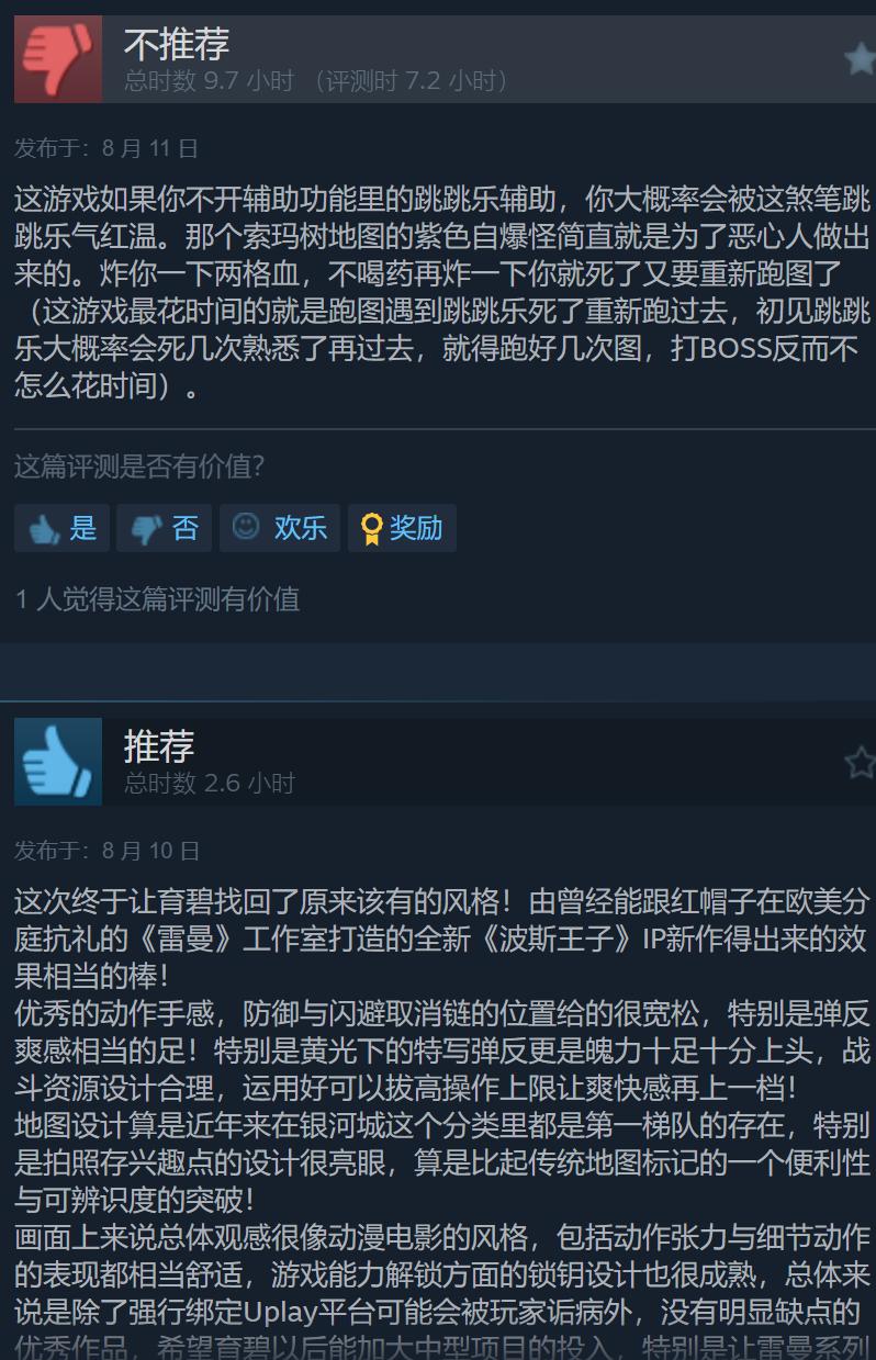 《波斯王子：失落的王冠》Steam褒贬不一 育碧启动器