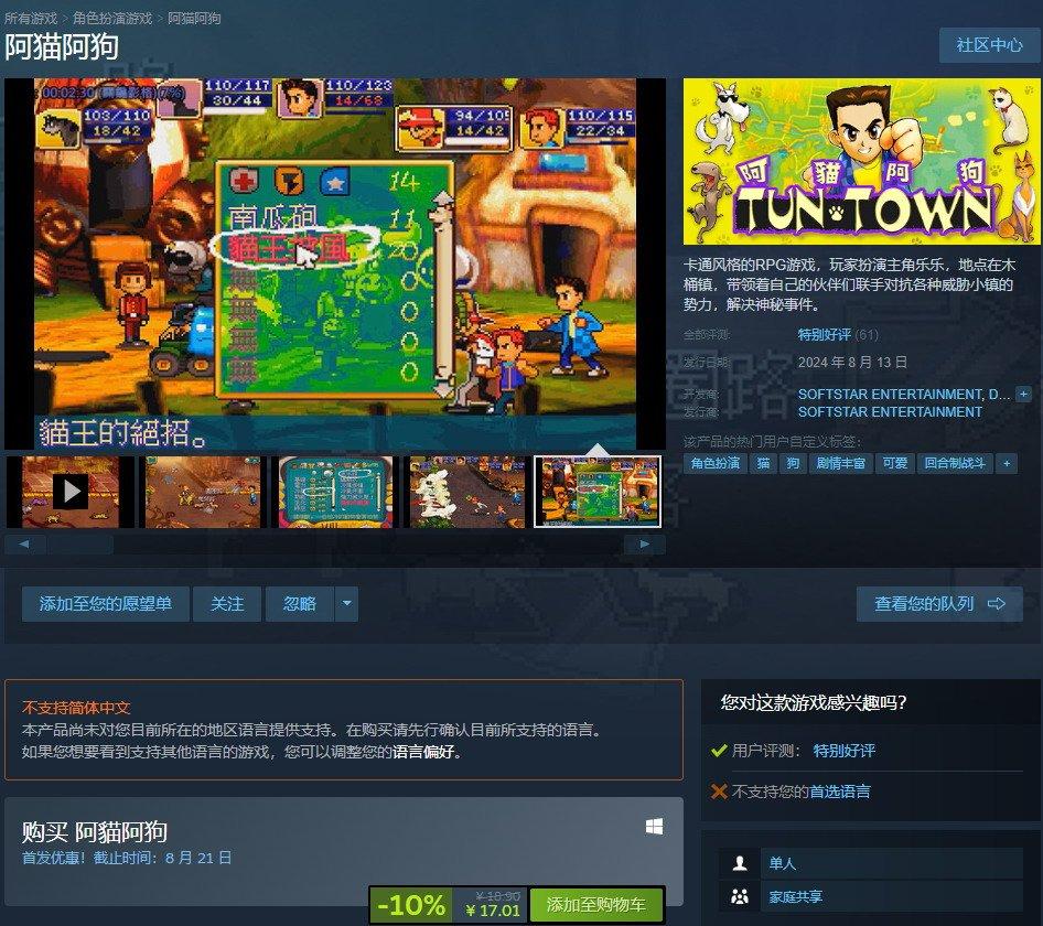 大宇《阿猫阿狗》Steam版发售 国区售价17元