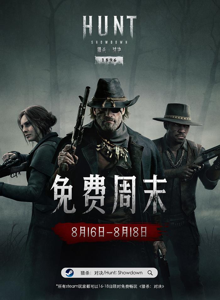 限时免费！《猎杀：对决》史诗级更新，Steam免费周末即刻体验