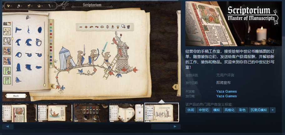 《Scriptorium》Steam页面上线 发售日待定