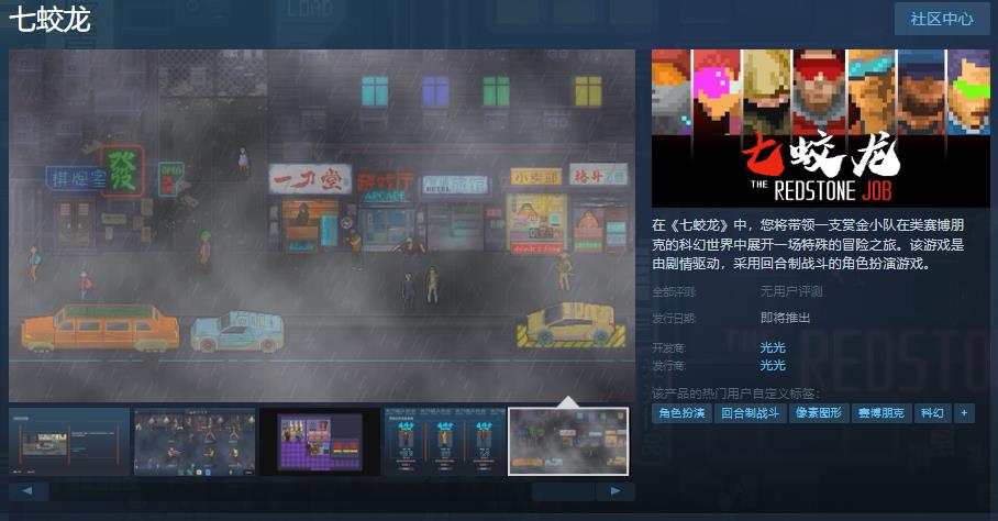 角色扮演游戏《七蛟龙》Steam页面上线 发售日待定