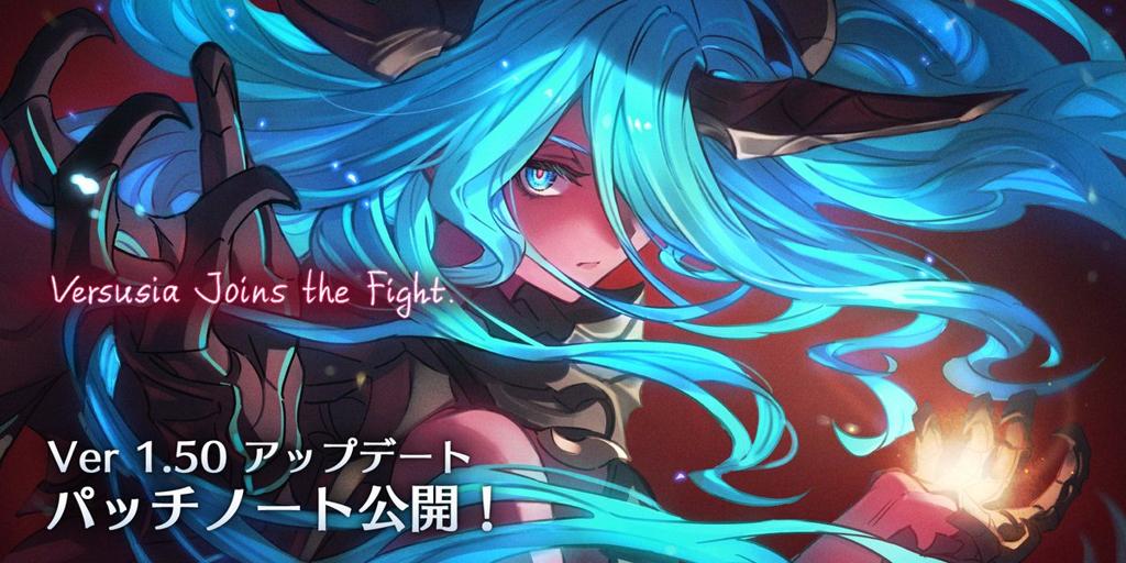 《碧蓝幻想Versus：Rising》最新1.50更新概要公布