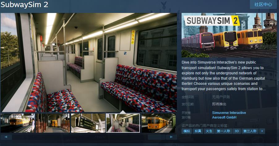 地铁模拟游戏《SubwaySim 2》Steam页面开放 发行日期待定