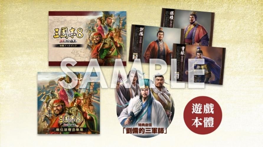 《三国志8 REMAKE》公开战斗系统最新资讯！「开发者通信 Part.2」将于9月13日播出