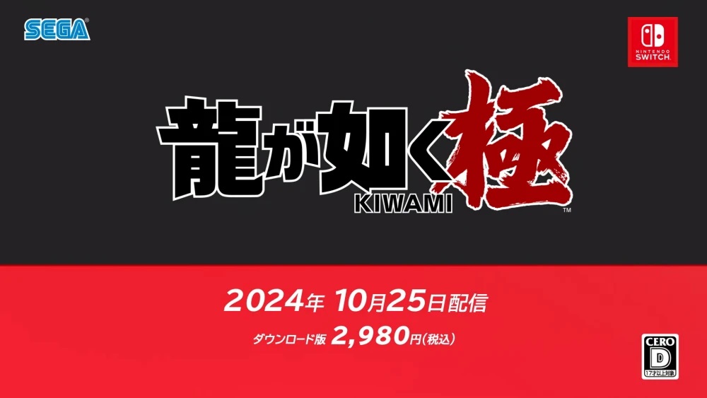 《如龙：极》10月25日登陆Switch 真人剧同时播出